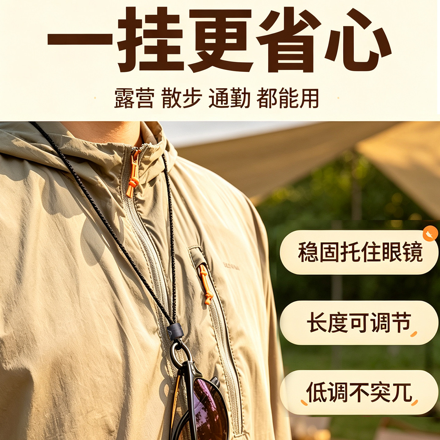 圆环眼镜挂绳调节扣挂脖防掉落轻便实用太阳镜墨镜通用固定防丢绳