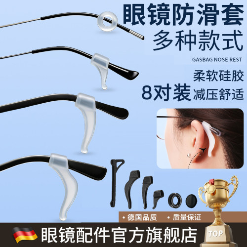 眼镜硅胶防滑固定耳勾防滑防脱落
