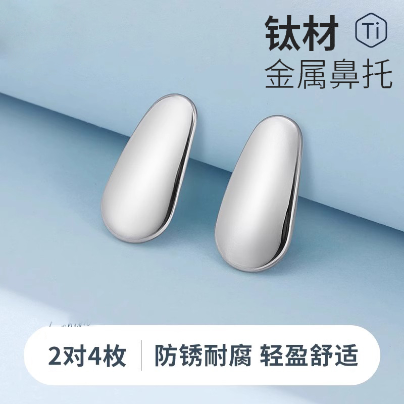 纯钛眼镜鼻托舒适减压不易过敏