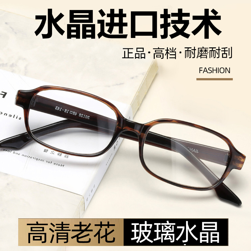 玻璃耐磨水晶石老花镜中老年老人