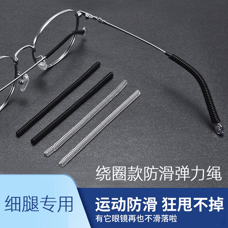 眼镜细腿专用脚套舒适防过敏神器