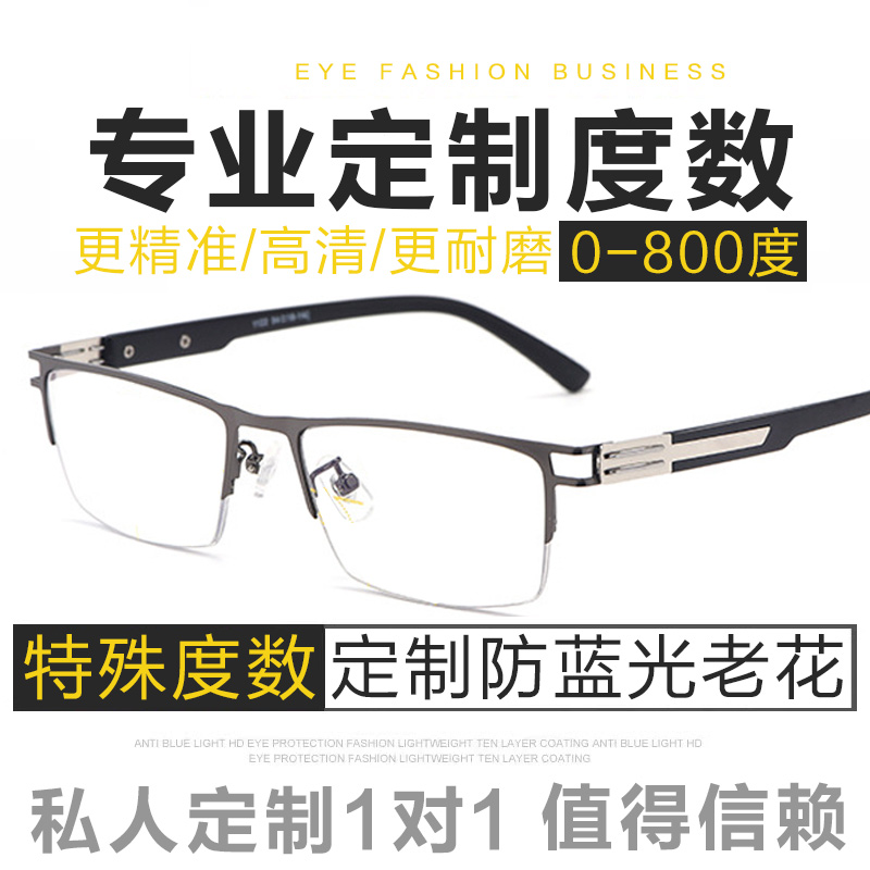 高清正品防蓝光老花镜时尚可定制
