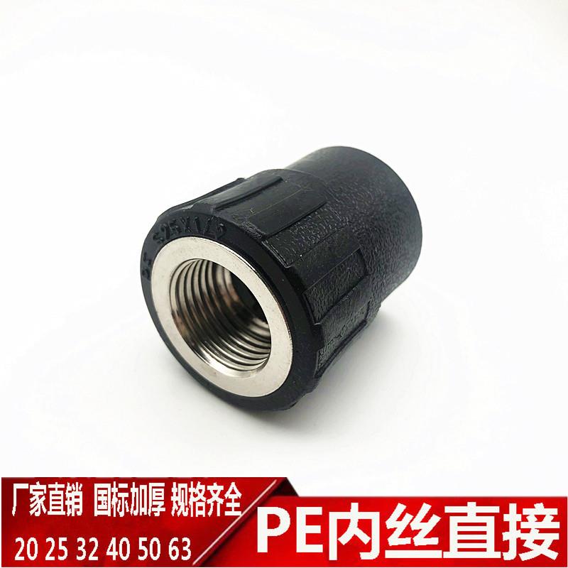 pe内丝直接 黑色热熔内牙接头20 25 32 4分6分1寸饮自来水管配件