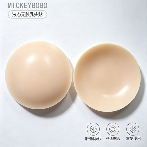 液态无胶隐形防凸点硅胶乳贴夏季