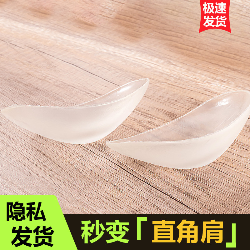 垫肩神器防溜肩硅胶肩垫男女通用隐形肩贴直角肩塌肩防滑款假肩膀