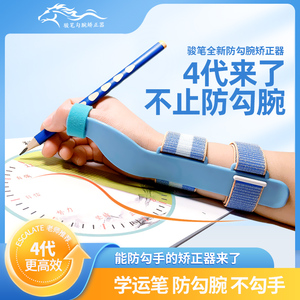 骏笔新款写字姿势防勾腕矫正器