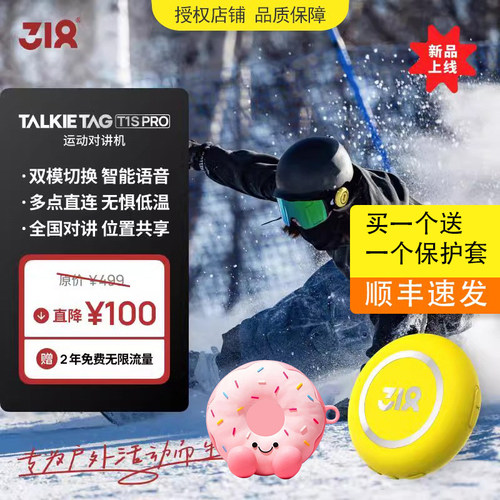 318滑雪专用对讲机5000公里对讲