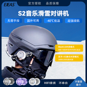 EJEAS爱骑仕S2低温版 滑雪对讲机蓝牙耳机 Mesh群组户外运动对讲机