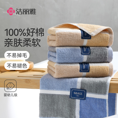 洁丽雅纯棉柔软强吸水不掉毛面巾