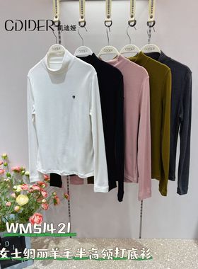 凯迪娅断码绸丽小高领打底衫断码捡漏51421