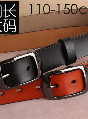 大码皮带女加长胖mm超长细真皮裤带牛仔裤150cm140 200斤女士腰带