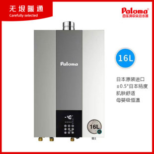 零冷水燃气热水器恒温16升家用强排天然气 Paloma 百乐满