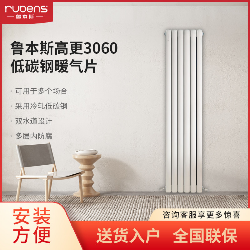 鲁本斯暖气片家用水暖散热取暖器钢制壁挂式小背篓集中供暖散热器属于什么档次？