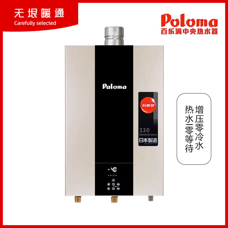 百乐满（Paloma）燃气热水器24L原装进口家用室内强排JSQ46-2424