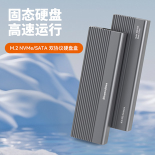 蓝硕双协议固态m2硬盘盒nvme/sata免工具ssd铝合金外壳移动硬盘盒