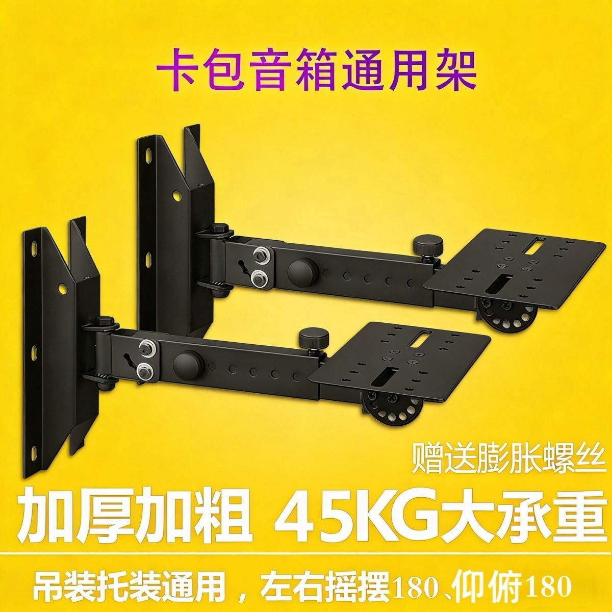 通用卡扣式45KG加厚音箱支架