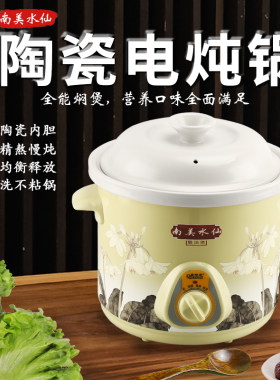 泉尔思南美水仙电炖锅煲汤锅陶瓷家用插电煮粥炖盅多功能煲汤炖锅