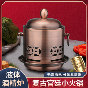 304不锈钢分体式酒精炉复古宫廷小火锅自助单人火锅家用商用酒店
