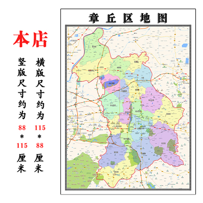 章丘区折叠地图1.15m装饰画墙贴新款现货山东省济南市区域划分