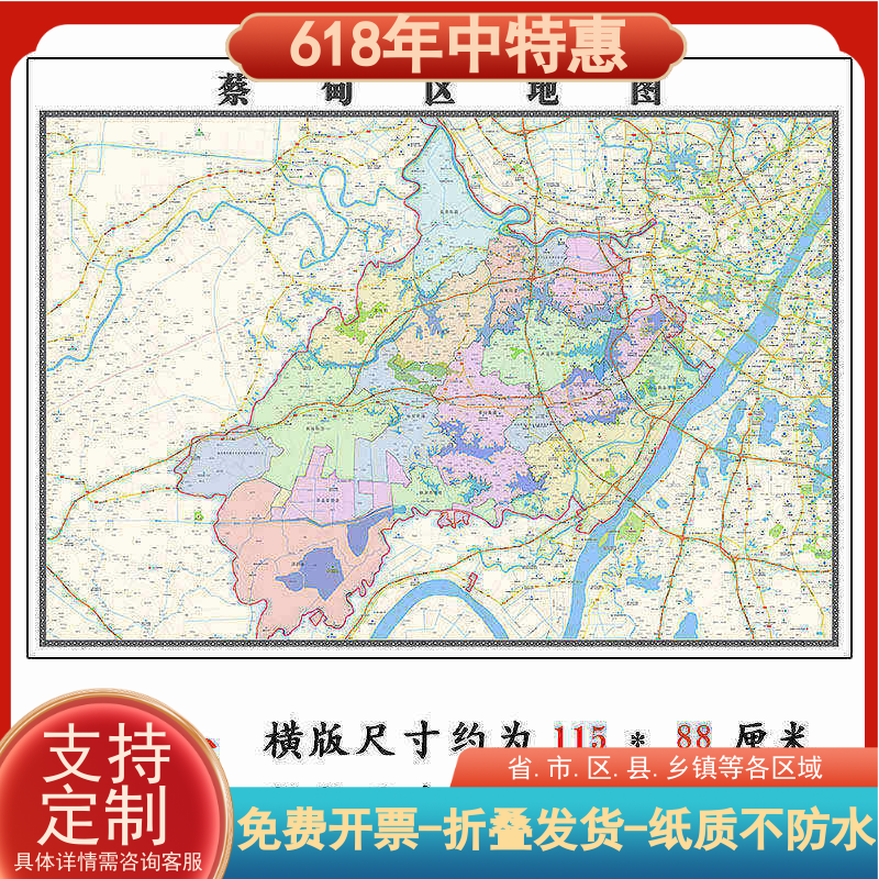 蔡甸区地图1.15m湖北省武汉市折叠版装饰画客厅沙发墙面壁画贴图