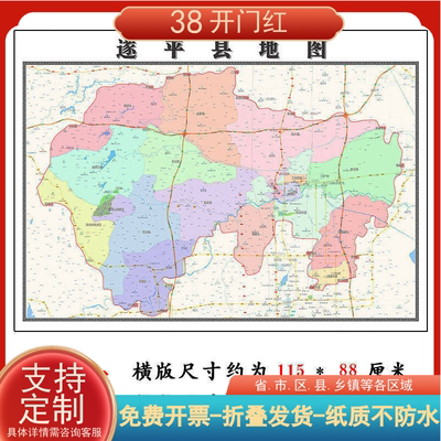 遂平县地图1.15m折叠款不覆膜河南省驻马店市高清家用客厅装饰画