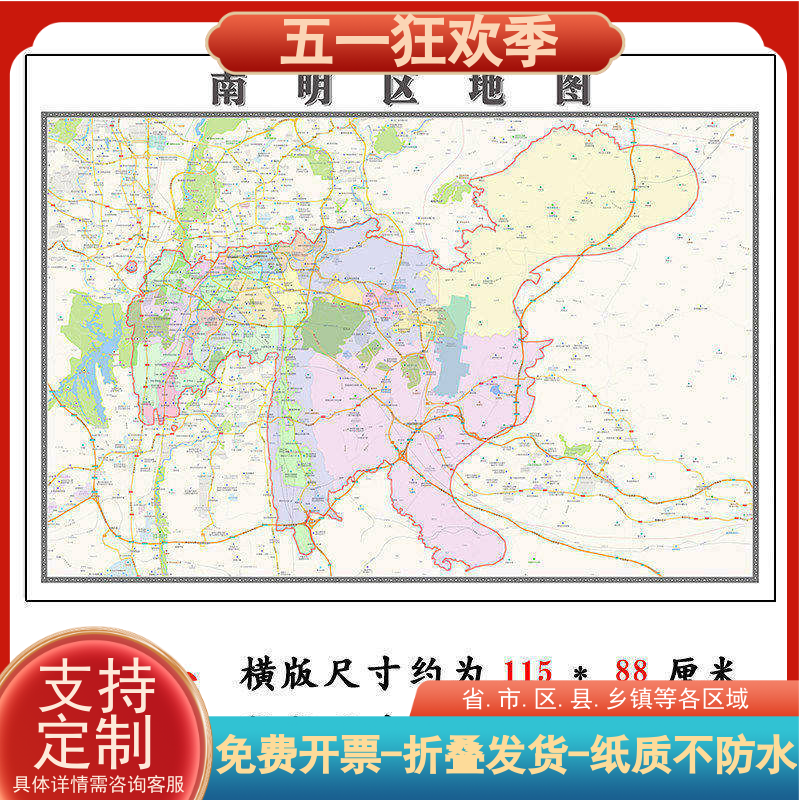 南明区折叠地图115cm入户门墙贴贵州省贵阳市行政交通区域划分