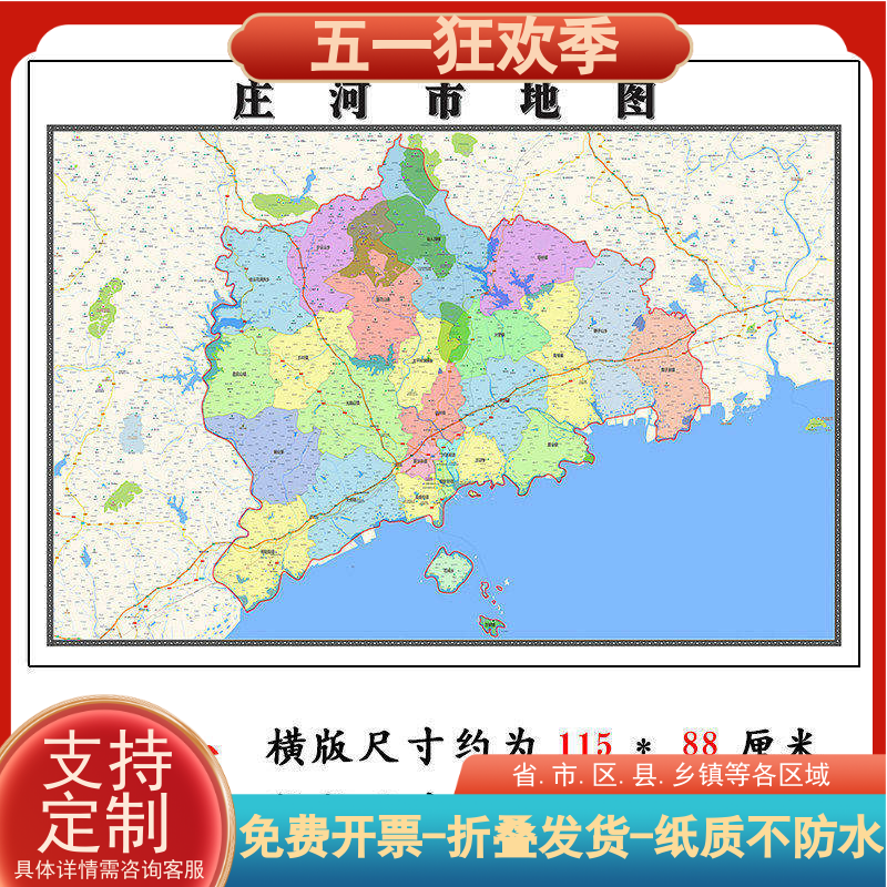庄河市地图115cm新款高清大幅客厅折叠装饰画辽宁省大连市现货
