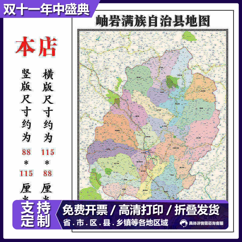 岫岩满族自治县折叠地图115cm入户门墙贴画辽宁省鞍山市新款贴图