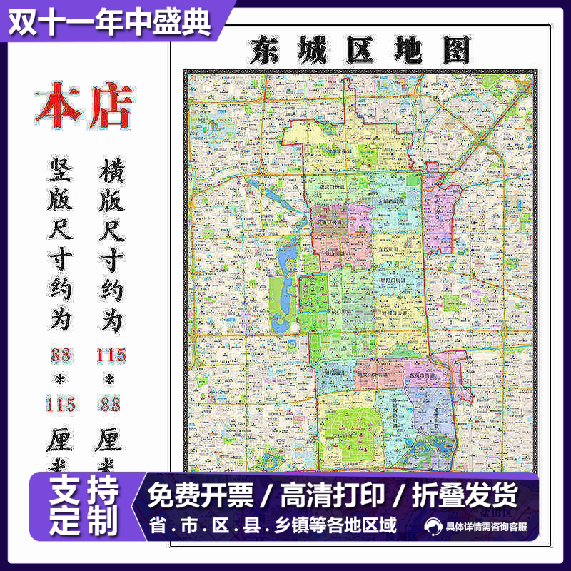 东城区地图1.15m北京市折叠版老板办公室装饰贴画会议室墙贴壁画