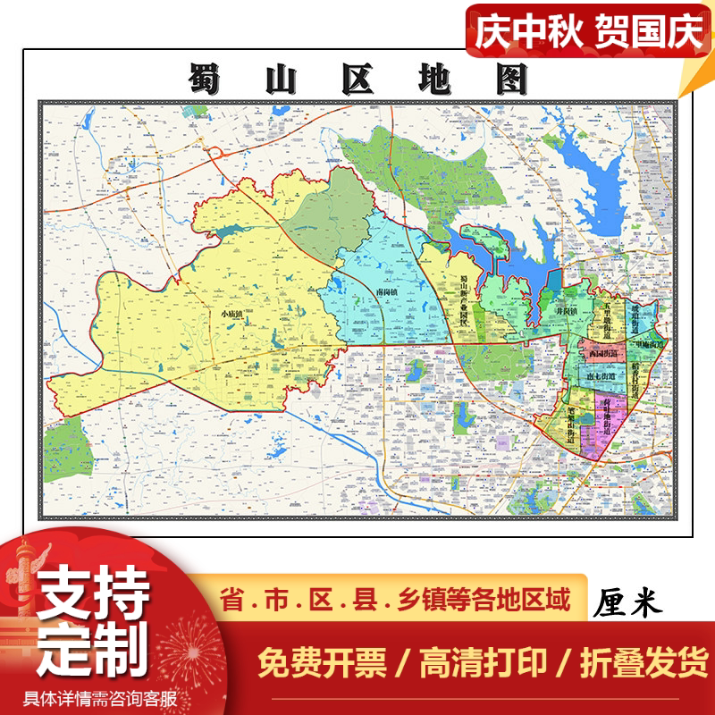 蜀山区地图1.15m折叠版不覆膜安徽省合肥市高清书房客厅墙贴新款