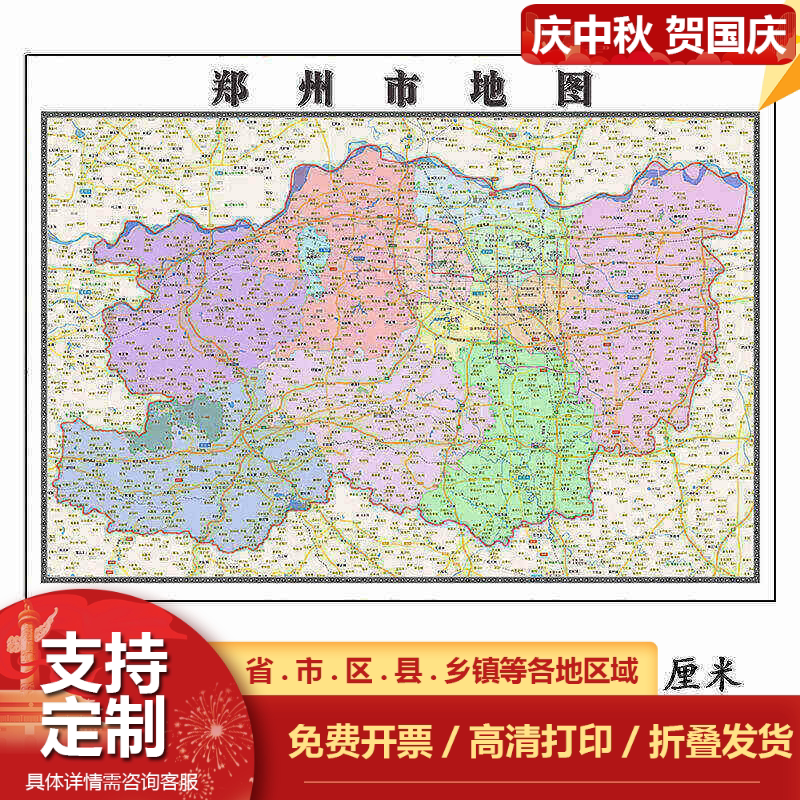 郑州市地图1.15m河南省折叠版客厅办公室地理高清知识墙贴装饰画