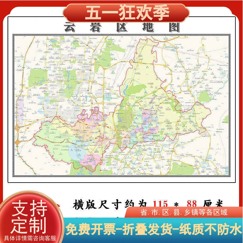 云岩区折叠款地图1.15m大尺寸办公室装饰画贵州省贵阳市新款现货