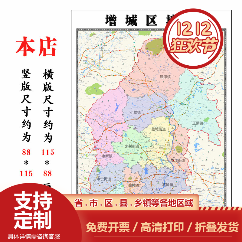 增城区地图1.15m广东省广州市折叠款高清装饰画餐厅贴画
