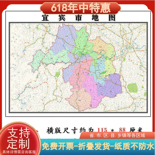 宜宾市折叠款地图1.15m贴画四川省行政交通区域信息划分新款现货