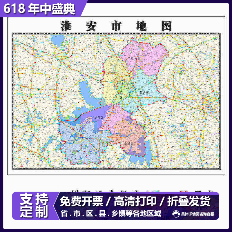 淮安市地图1.15m江苏省折叠版办公会议室高清墙贴客厅装饰画新款