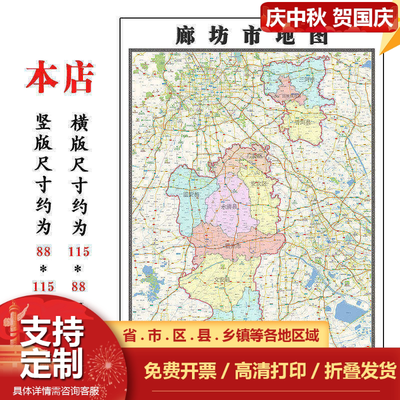 廊坊市地图1.15m河北省折叠版装饰画客厅沙发背景墙面壁画贴图