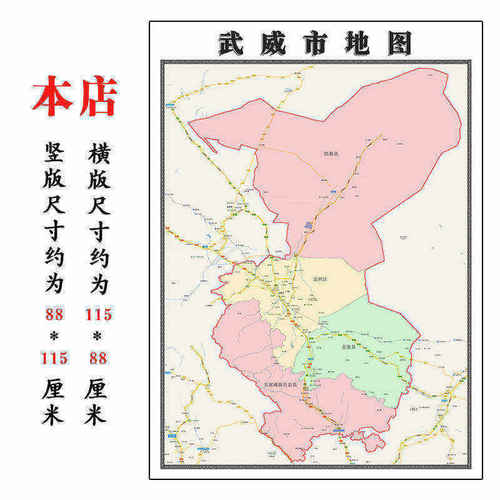 武威市地图1.15m甘肃省折叠版公司会议办公室装饰画客厅