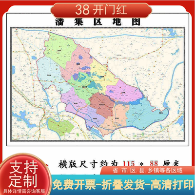 潘集区地图1.15m淮南市安徽省折叠版办公室会议室贴画