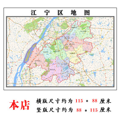 江宁区地图1.15m江苏省南京市折叠版会议室客厅壁画沙发装饰画