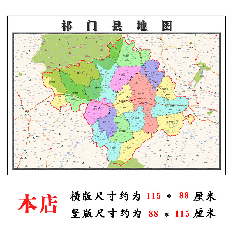 祁门县折叠地图1.15m装饰画墙贴新款现货安徽省黄山市区域划分