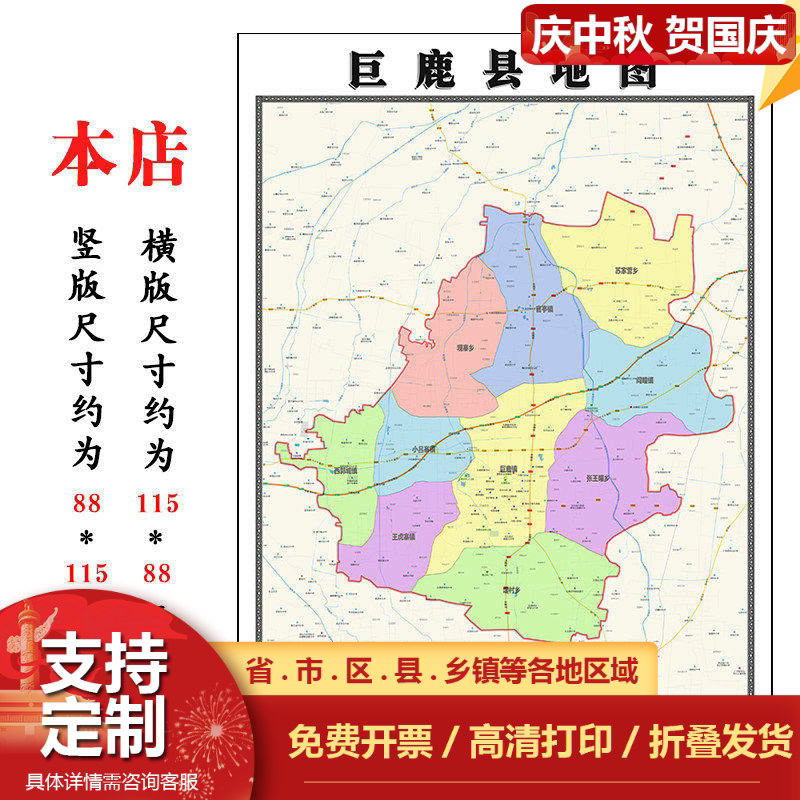 巨鹿县地图1.15m大尺寸河北省邢台市高清墙贴行政交通区域划分