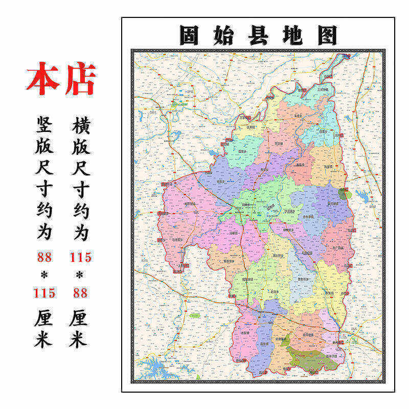 固始县地图1.15m新款高清贴图河南省信阳市折叠版家用装饰画现货