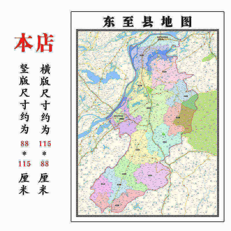 东至县地图1.15m池州市安徽省折叠版初中小学生成人书房装饰画