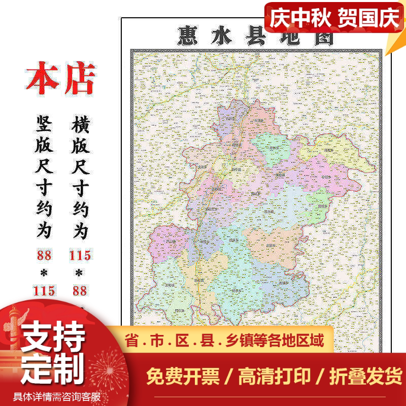 惠水县折叠地图1.15m装饰画墙贴贵州省黔南布依族苗族自治州现货
