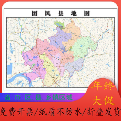 团风县地图1.15m折叠不覆膜湖北省黄冈市高清家用书房客厅装饰画