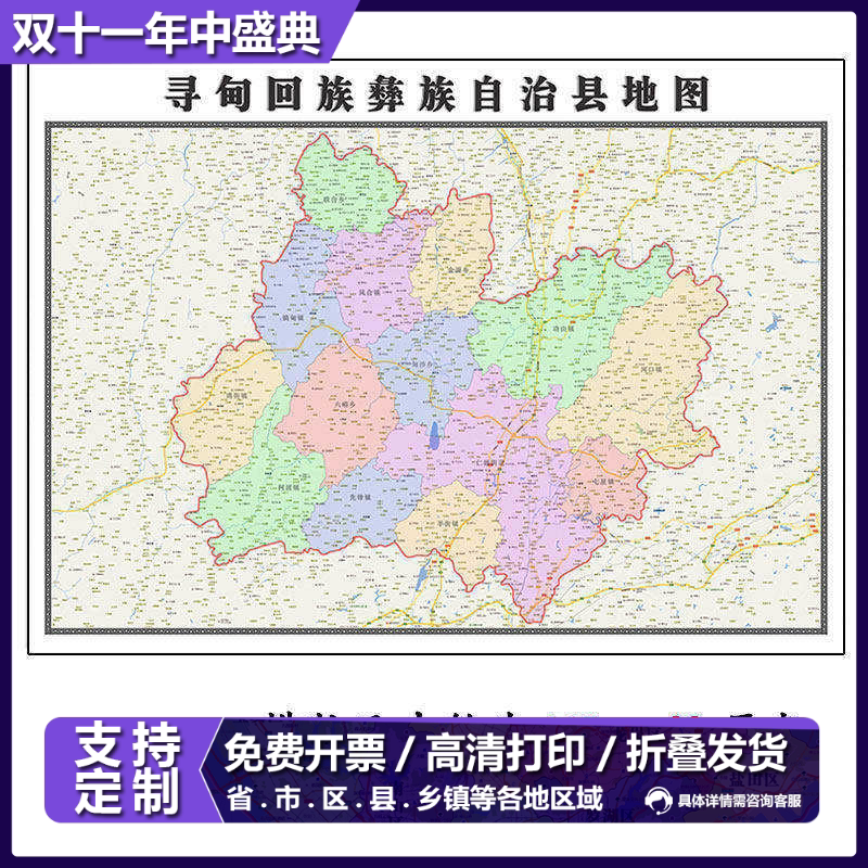 寻甸回族彝族自治县地图1.15m折叠不覆膜云南省昆明市高清图片