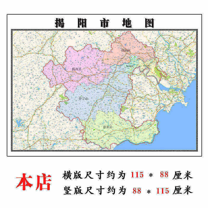 揭阳市地图1.15m广东省折叠版装饰画公司会议室客厅沙发背景现货