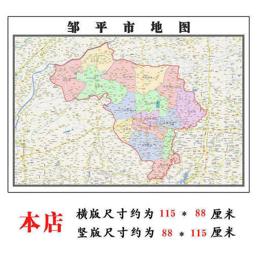 邹平市地图1.15m山东省滨州市折叠版学生成人书房装饰画地图墙贴