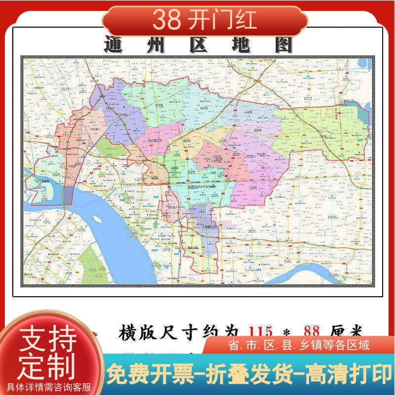 通州区折叠版地图1.15m江苏省南通市入户门装饰画客厅墙贴新款
