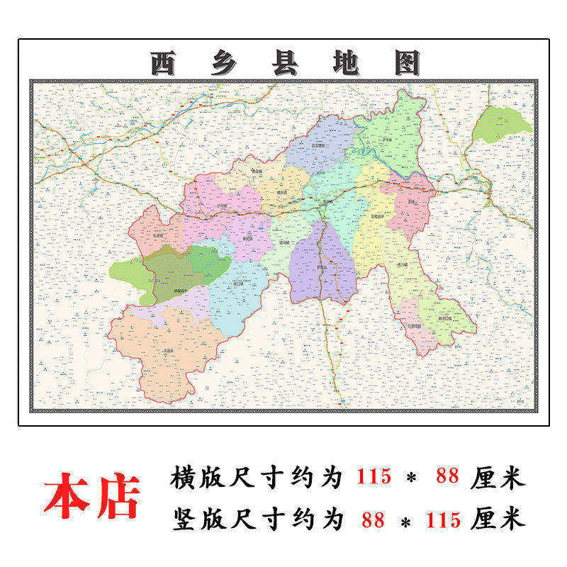 西乡县折叠地图1.15m墙贴画陕西省汉中市行政交通区域信息划分